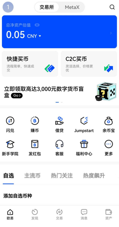 易安交易所app页面展示